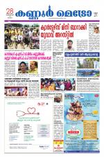 KannurMetronewspaper