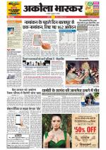 अकोला भास्कर 