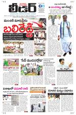 Leader Telugu Daily