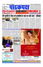 Daily Pathakpaksh News paper 