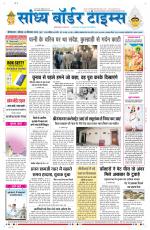 Sandhya Border Times, Sri Ganganagar