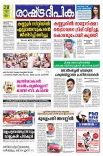 Rashtradeepika Kannur