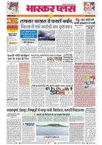 औरंगाबाद भास्कर प्लस 