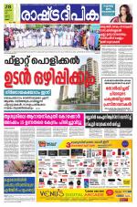 Rashtradeepika Thrissur