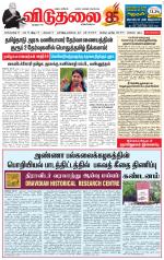 விடுதலை - viduthalai