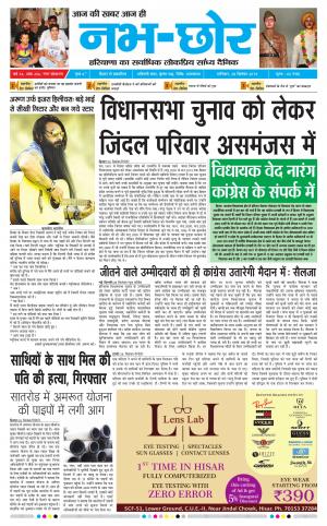 Nabhchhor Epaper 28th August