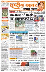 Rashtriyakhabar jharkhand edition