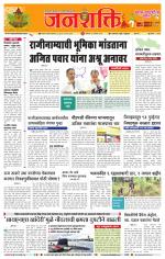Jalgaon Janshakti