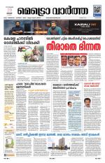 Metrovaartha - Kozhikode