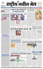 RASTRIYA NAVEEN MAIL RANCHI EDITION