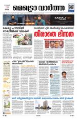 Metrovaartha - Ernakulam