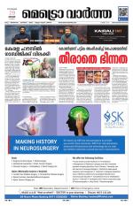 Metrovaartha - Thiruvananthapuram