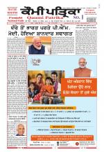 Qaumi Patrika - Punjabi