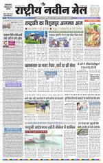RASTRIYA NAVEEN MAIL DALTONGANJ EDITION