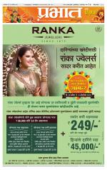 पुणे जिल्हा आवृत्ती