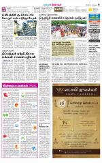Tirupur-Coimbatore Supplement