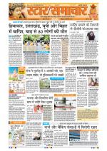 Star Samachar Bhopal