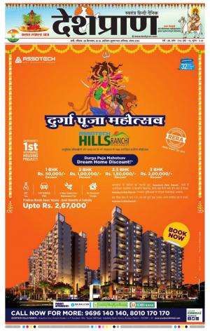  Ranchi 29 September 2019