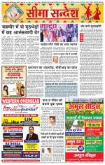 Ganganagar Seema Sandesh 
