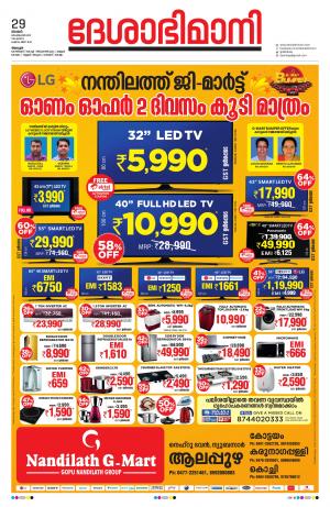 Alappuzha, 29th September 2019