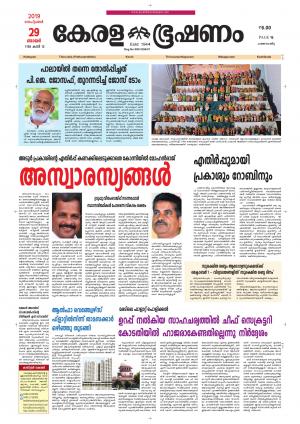 Keralabhooshanam (Thiruvalla Edition)