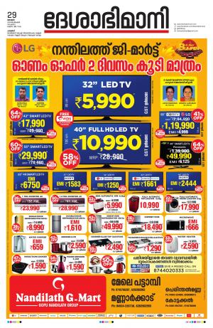 Palakkad, 29th September 2019