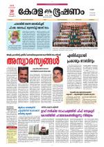 Keralabhooshanam (Malabar Edition)