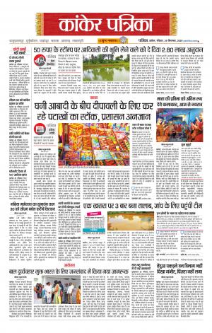 Kanker Patrika