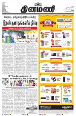 Dinamani - Ramanathapuram & Sivagangai