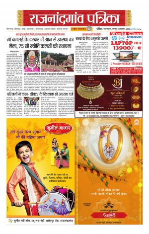 Rajnandgaon patrika