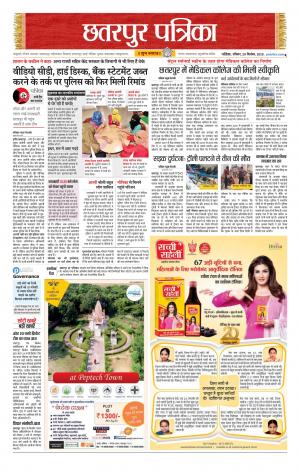 Chhatarpur Patrika.