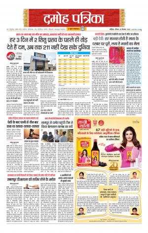 Damoh Patrika.