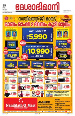 Thiruvananthapuram,29th September 2019