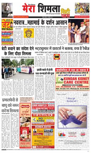 Mera Shimla (city Plus)