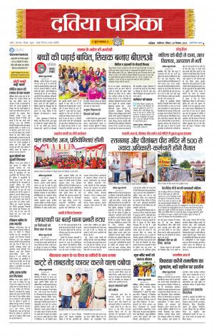 Datia Patrika