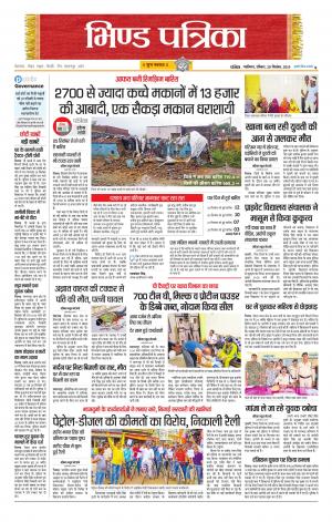 Bhind Patrika