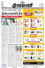 Dinamani - Villupuram