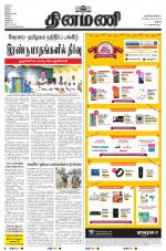 Dinamani - Tiruchy