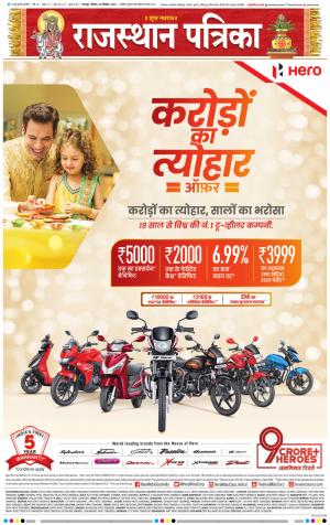 Dholpur Rajasthan Patrika
