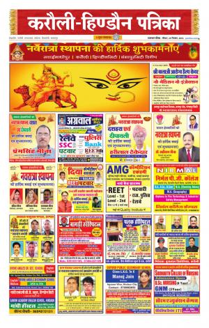 Rajasthan Patrika Karoli