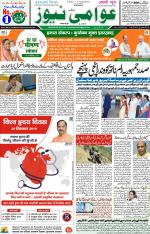AAWAMI NEWS RANCHI