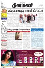 Dinamani - Villupuram