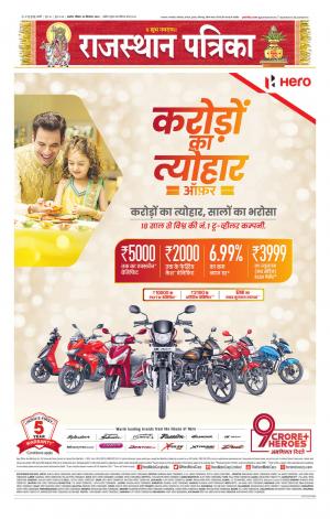 Rajasthan patrika ajmer