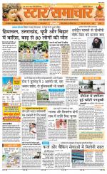 Star Samachar shahdol