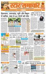 Star Samachar chhatarpur