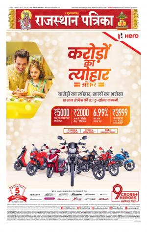 Rajasthan Patrika Jaipur