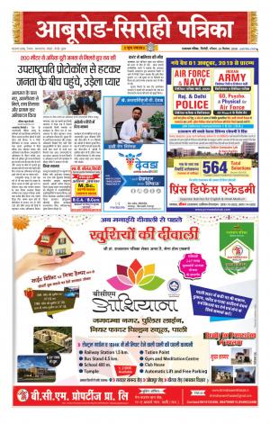 rajasthan patrika abu road