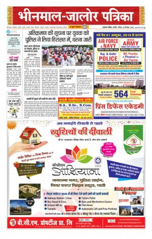 rajasthan patrika bhinmal