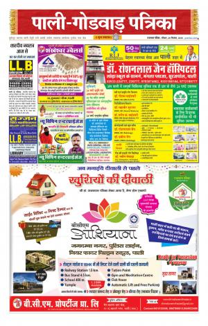rajasthan patrika Godwar