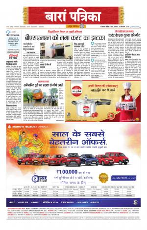 Baran Raj. Patrika Epaper